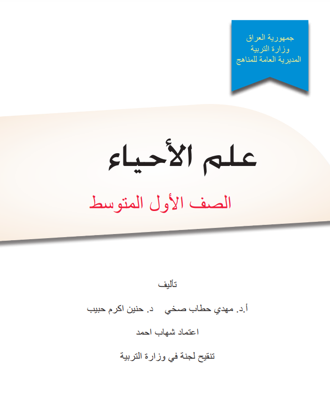علوم أول متوسط
